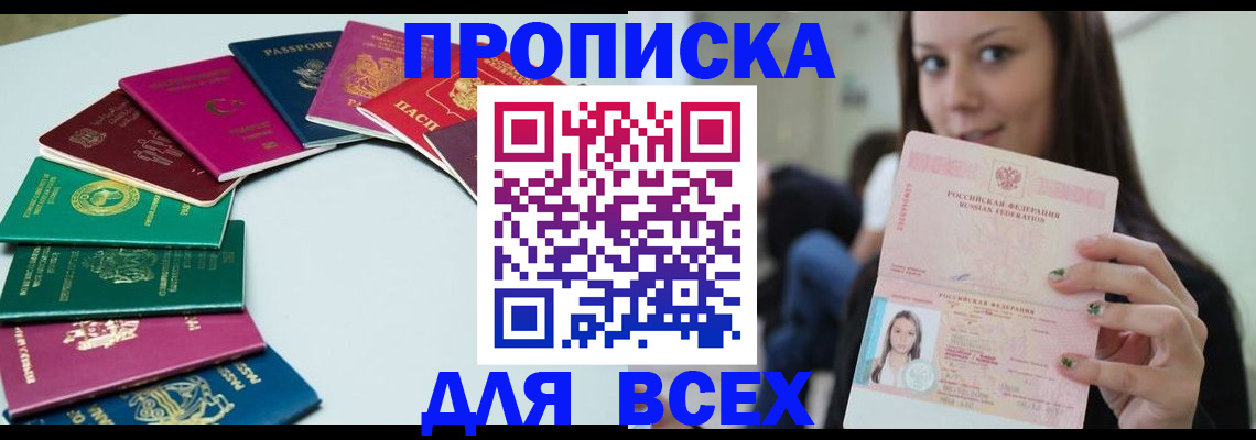 временная регистрация для всех в Лесном